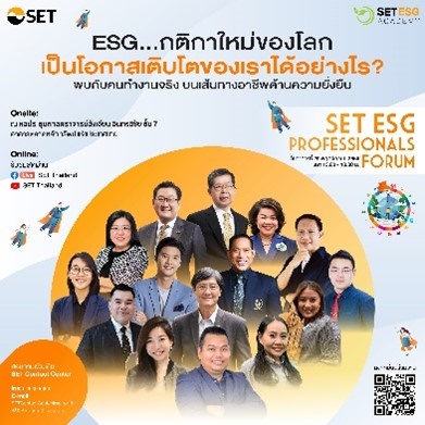 ESG Professional Forum